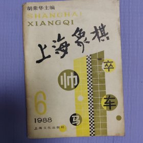 上海象棋1988