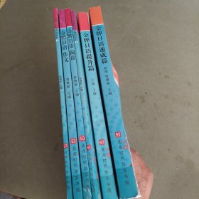 金牌日语 速成篇 提升 阅读 作文 冲刺解析三 提升篇解析三 共六本 二手书 字迹很少