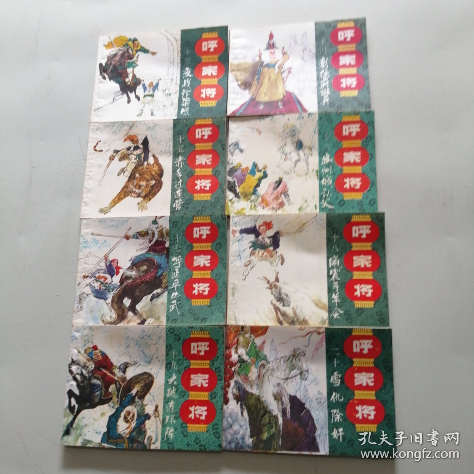 点击查看原图 呼家将 连环画20册全