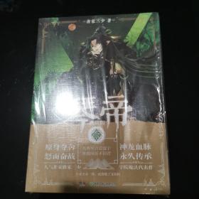 琴帝典藏版15 全新未拆封
