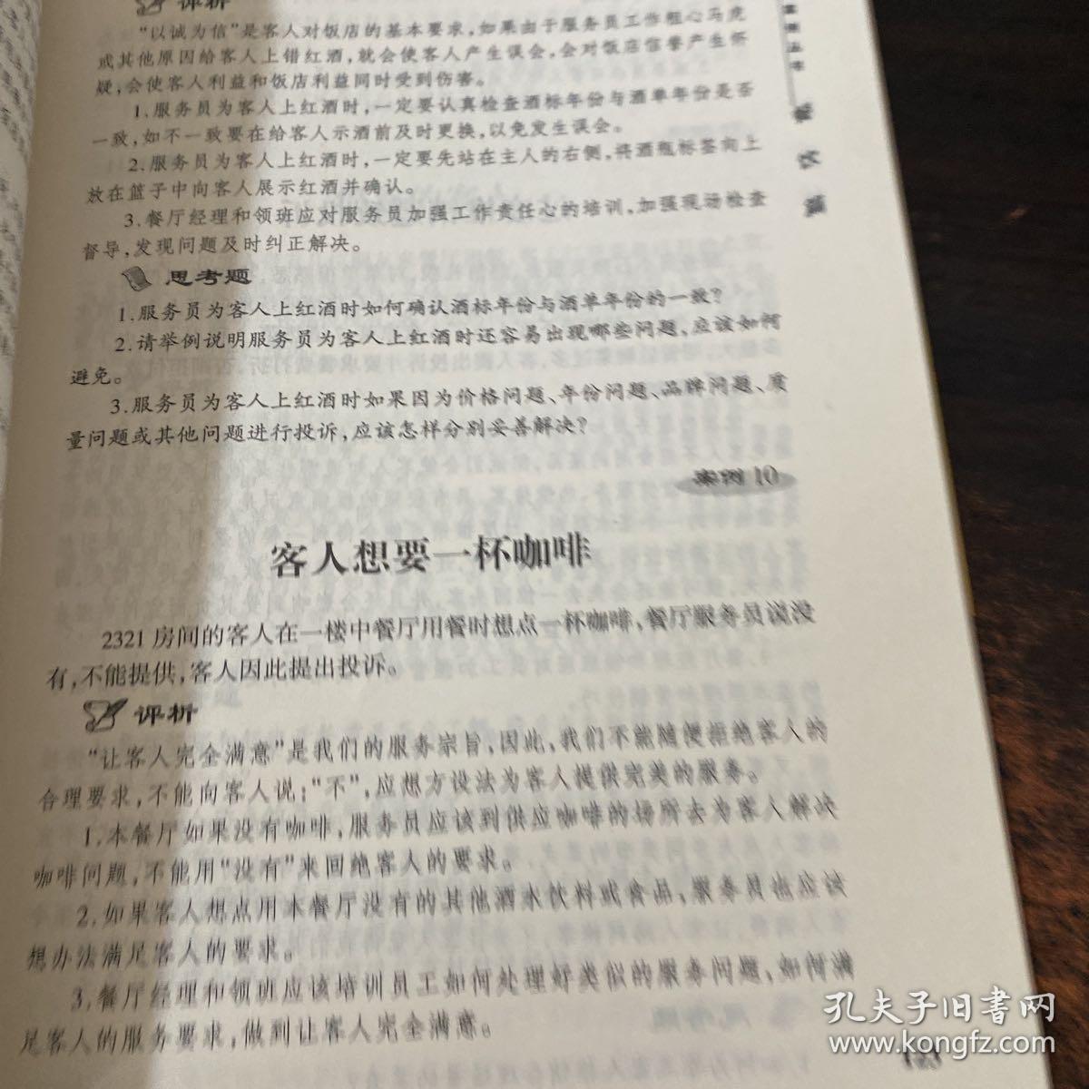 饭店与物业服务案例解析【馆藏有章 书脊磨损】