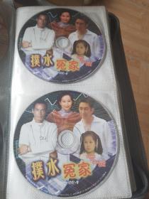 扑水冤家 2DVD