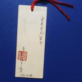 老照片，浙江大学背面有留言，