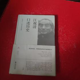 汪观清口述历史（作者签名）