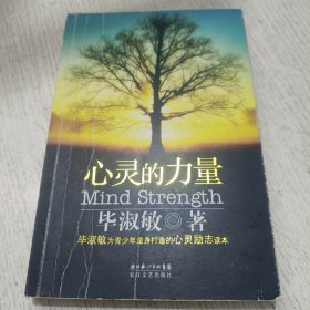 心灵的力量