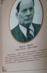 不妄不欺斋之一千四百七十一：诗人穆木天1951年毛笔签名藏书白俄罗斯诗人、作家和思想家雅库布·科拉斯俄文原版精装诗集