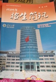 22024年招生简讯
