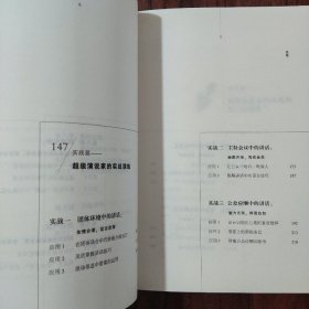 超级演说家：世界上最精彩的演说技巧 中国华侨出版社 杜鸣枫 著 9787511343895