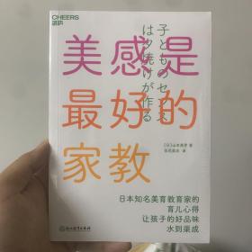 美感是最好的家教