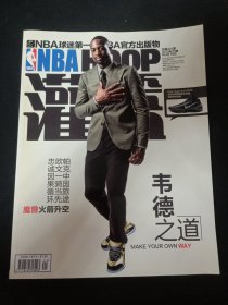 NBA灌篮(2013年第21期-总第421期)。