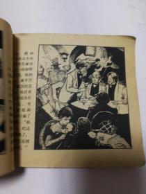 《格林卡》 1964年朝花美术出版社 48开本连环画