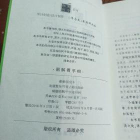 图解文释手相面相