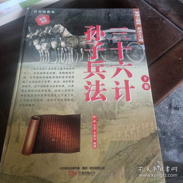 398系列《孙子兵法·三十六计》（双色硬壳精装）