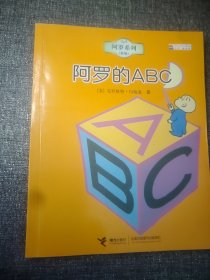 阿罗的ABC  大32开