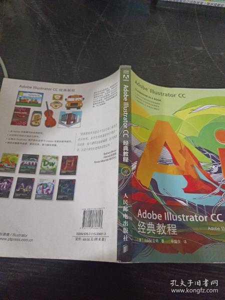 Adobe Illustrator CC经典教程