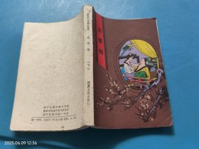 金瓶梅（下）