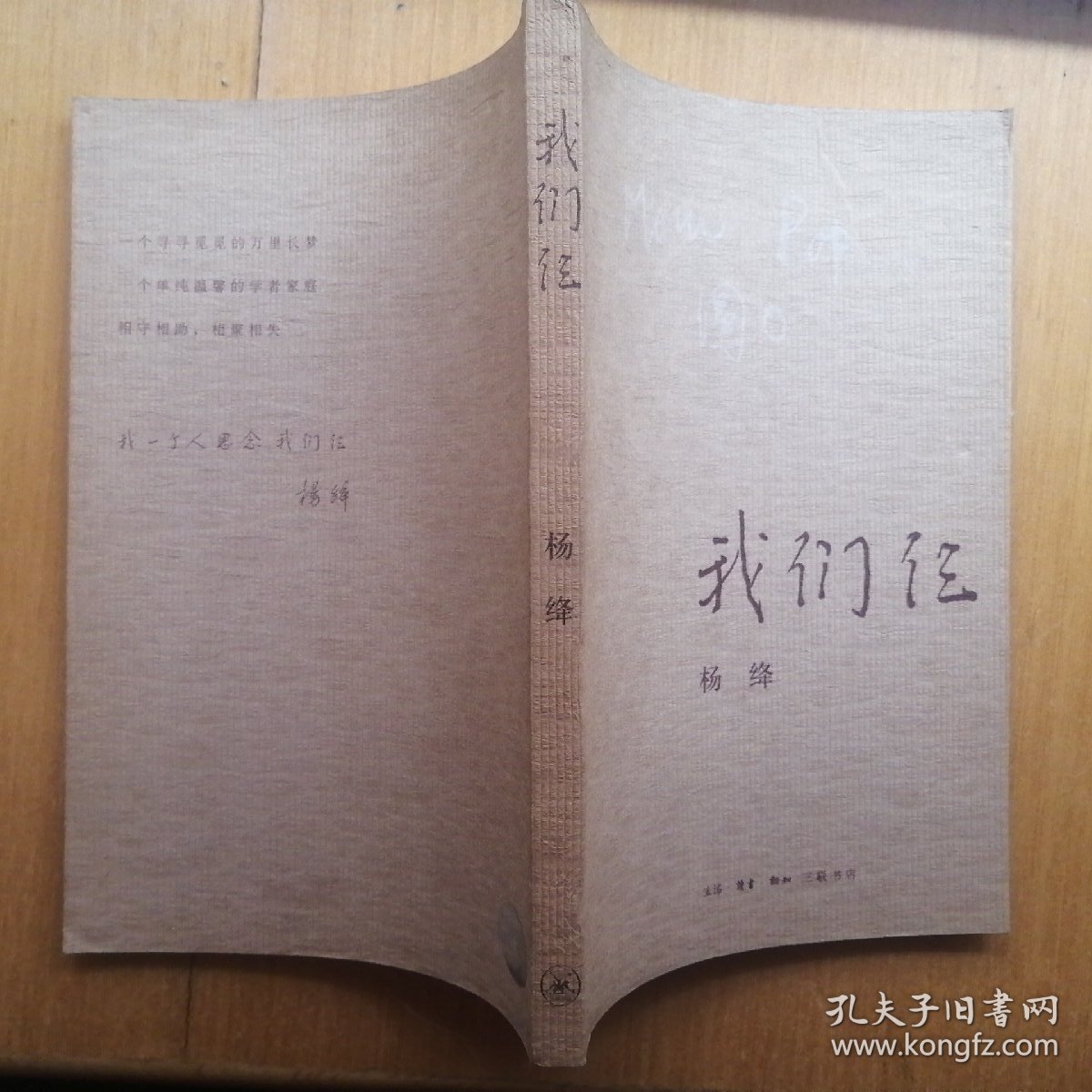 我们仨【正版】（图文本·2003年1版2印）