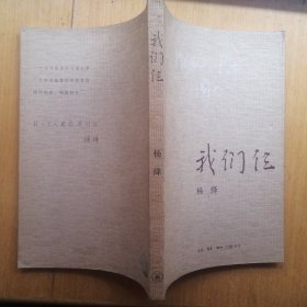 我们仨【正版】（图文本·2003年1版2印）