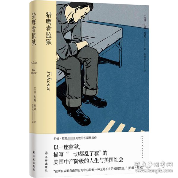猎鹰者监狱