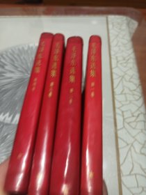 毛泽东选集（四卷全）＜北京1968年9月1版2印＞（之十二）