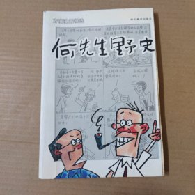 何先生野史:方唐漫画精选