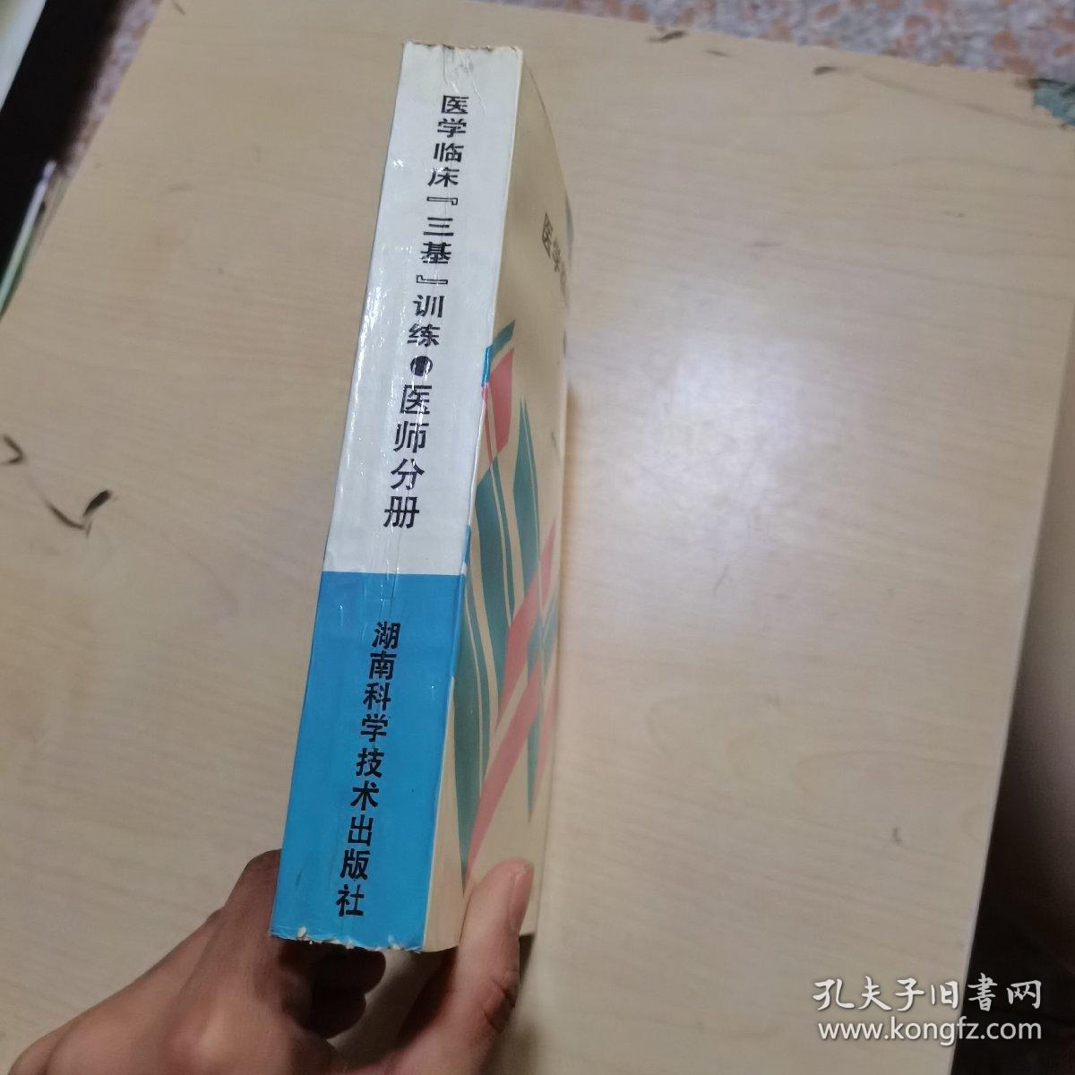 医学临床三基训练医师分册