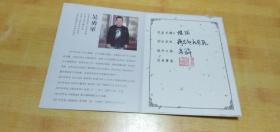 吳永軍砂藝術收藏證書