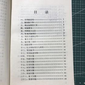 数学奥林匹克教材.小学四年级用