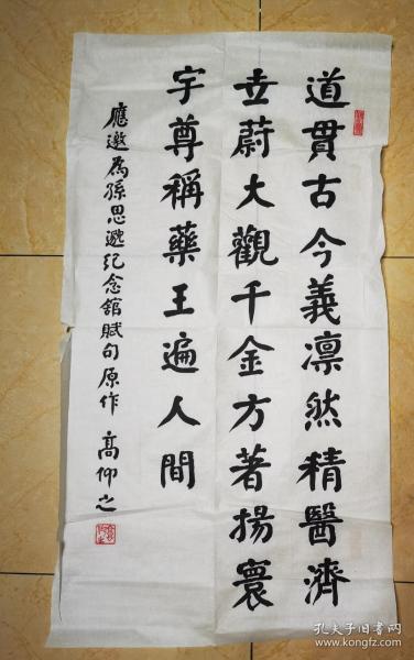 山西运城书法家高全章:字仰之