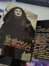 DVD，欢歌2004 刘欢2004 3.19北京个人演唱会带手册