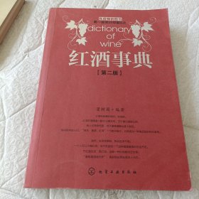 红酒事典