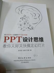 PPT设计思维：教你又好又快搞定幻灯片