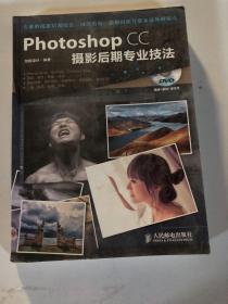 Photoshop CC摄影后期专业技法