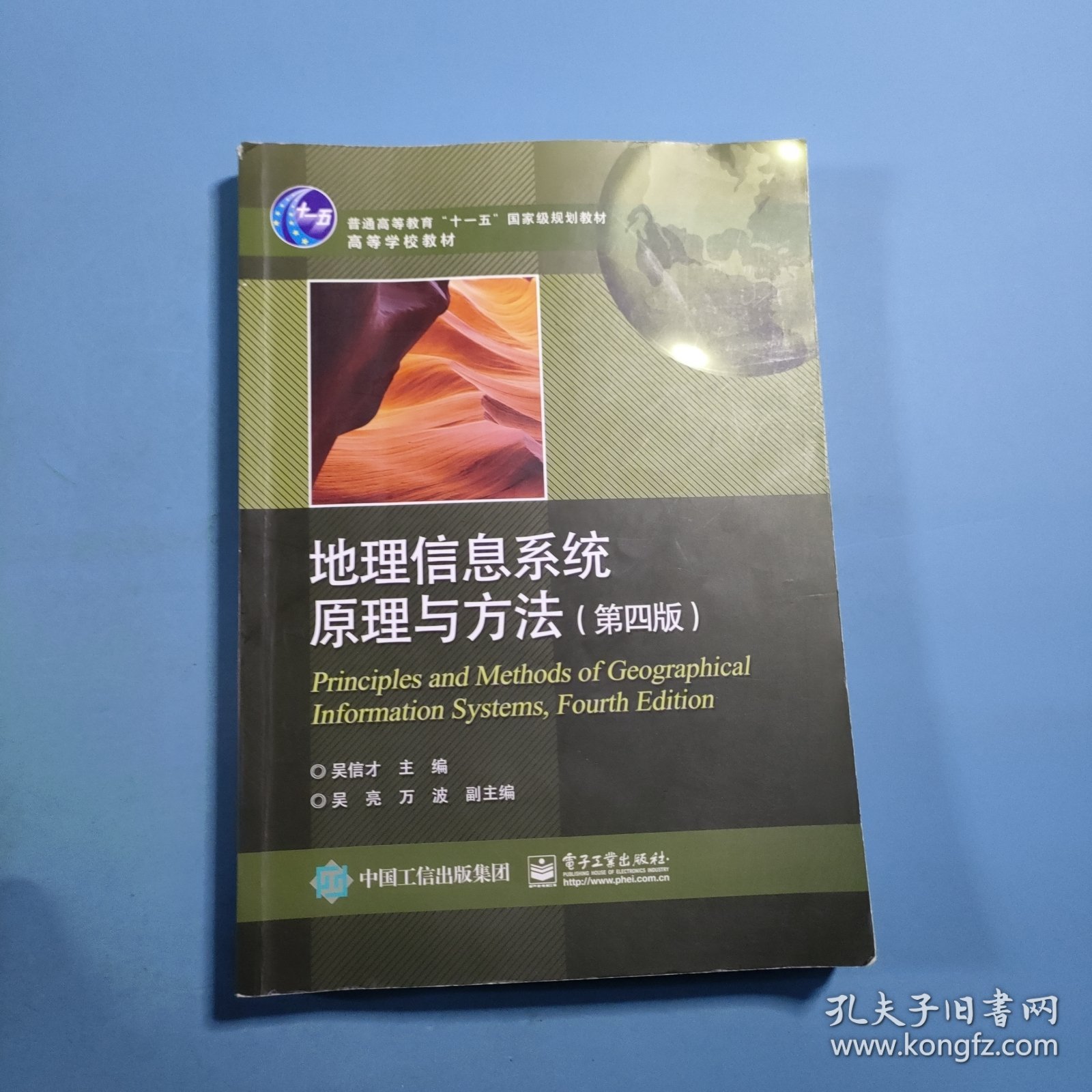 地理信息系统原理与方法