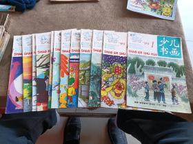 少儿书画1999年1-12期，十二本。