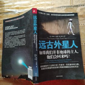 远古外星人：如果我们并非地球的主人，他们会回来吗？