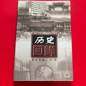 历史回眸20世纪的哈尔滨：菽谷庶城 巴彦