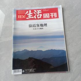 三联生活周刊2021年12月13日。