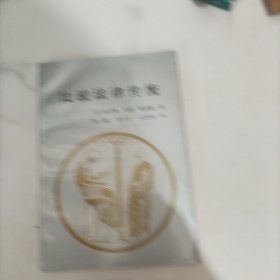 比较法律传统