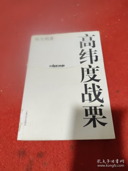 高纬度战栗