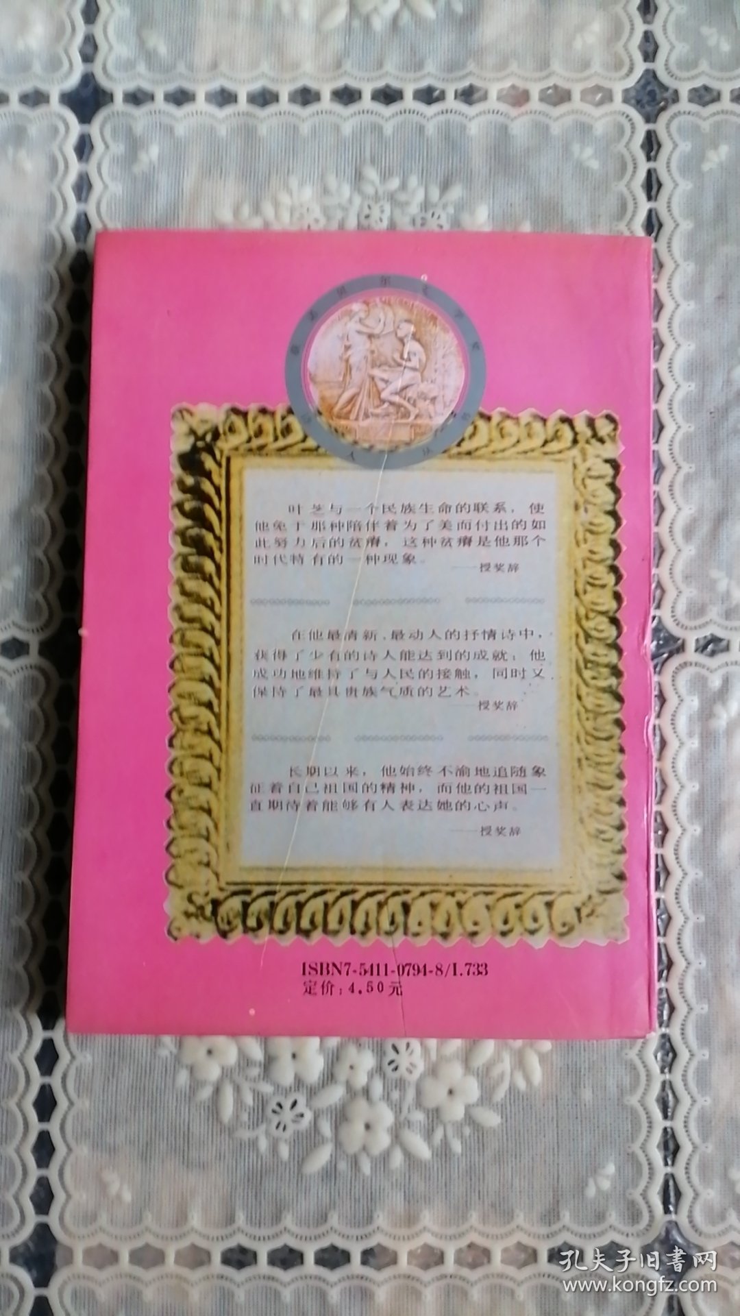 抒情诗人叶芝诗选