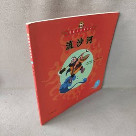 流沙河/美猴王系列丛书