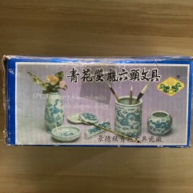 青花双龙六头文具