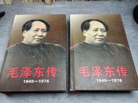 毛泽东传精装1949~1976