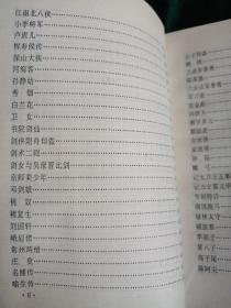 《清朝野史精选》 上下册
——概括清王朝流传于市井和朝野中的故事