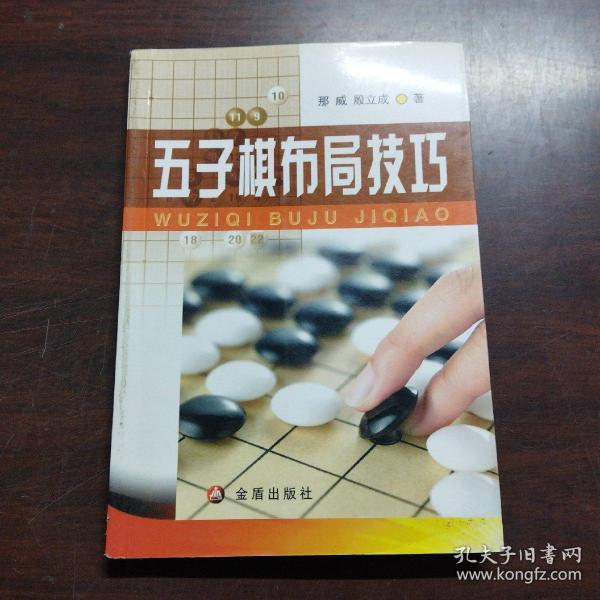 五子棋布局技巧