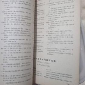 自然辩证法研究通讯1964年1-3期