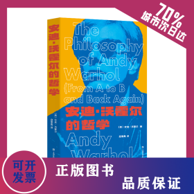 安迪·沃霍尔的哲学 9787532186105