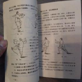 杨式太极拳（8品小32开1988年1版5印346000册126页5万字）53769