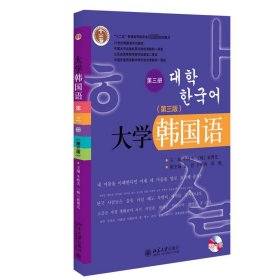 大学韩国语